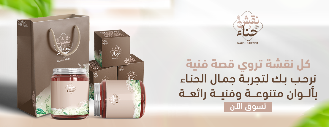 نقش و حناء image-slider-0