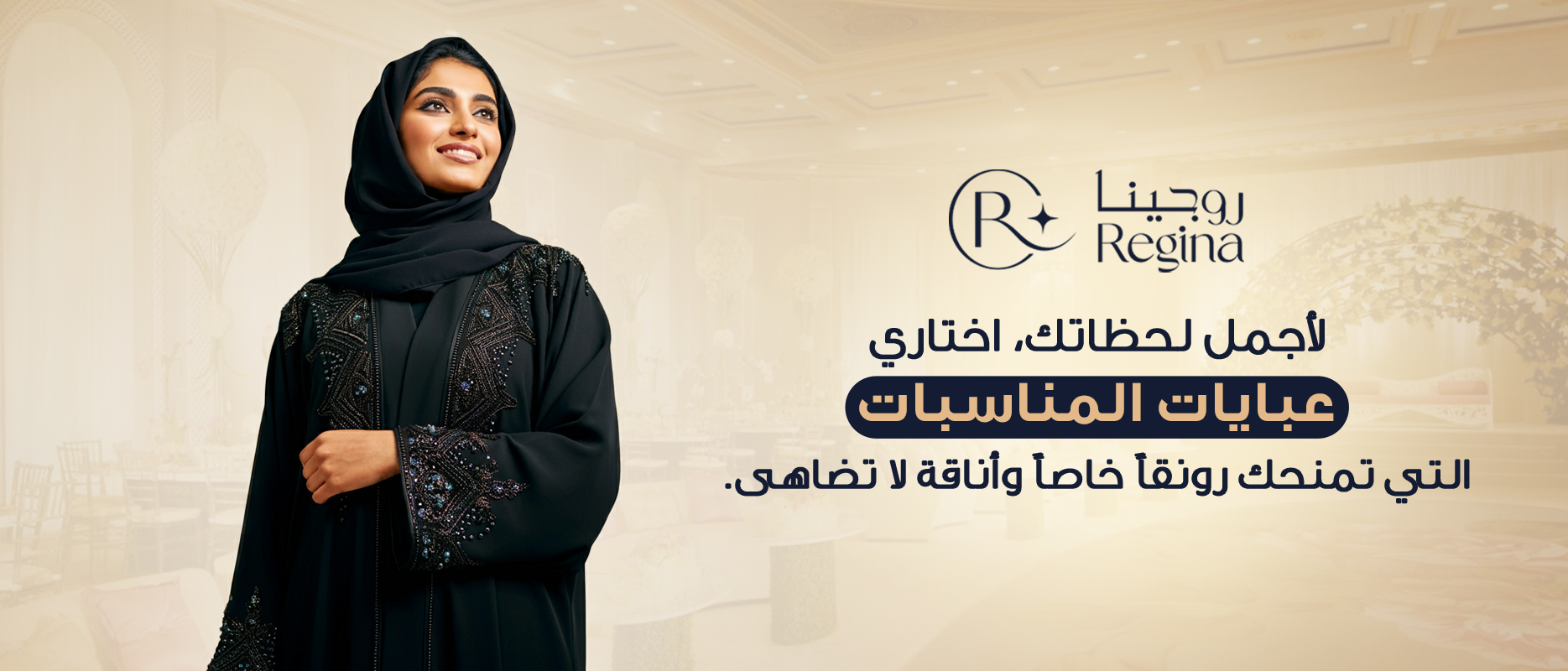 عبايات مناسبات