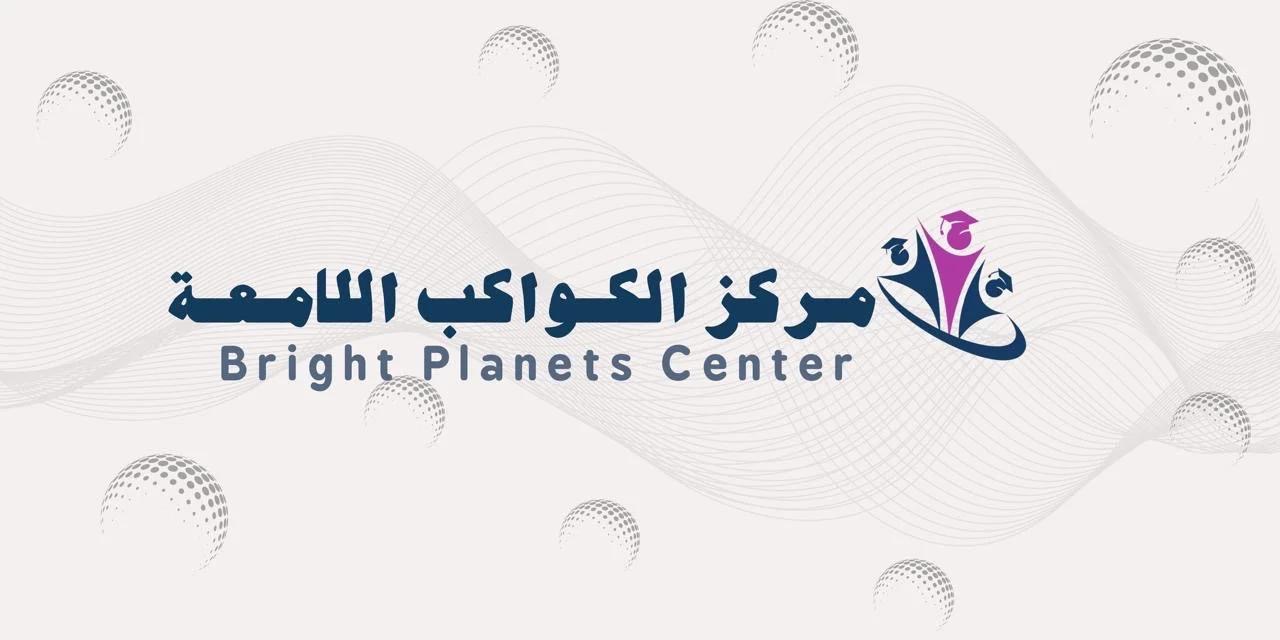 Logo of مركز الكواكب اللامعة الاهلية