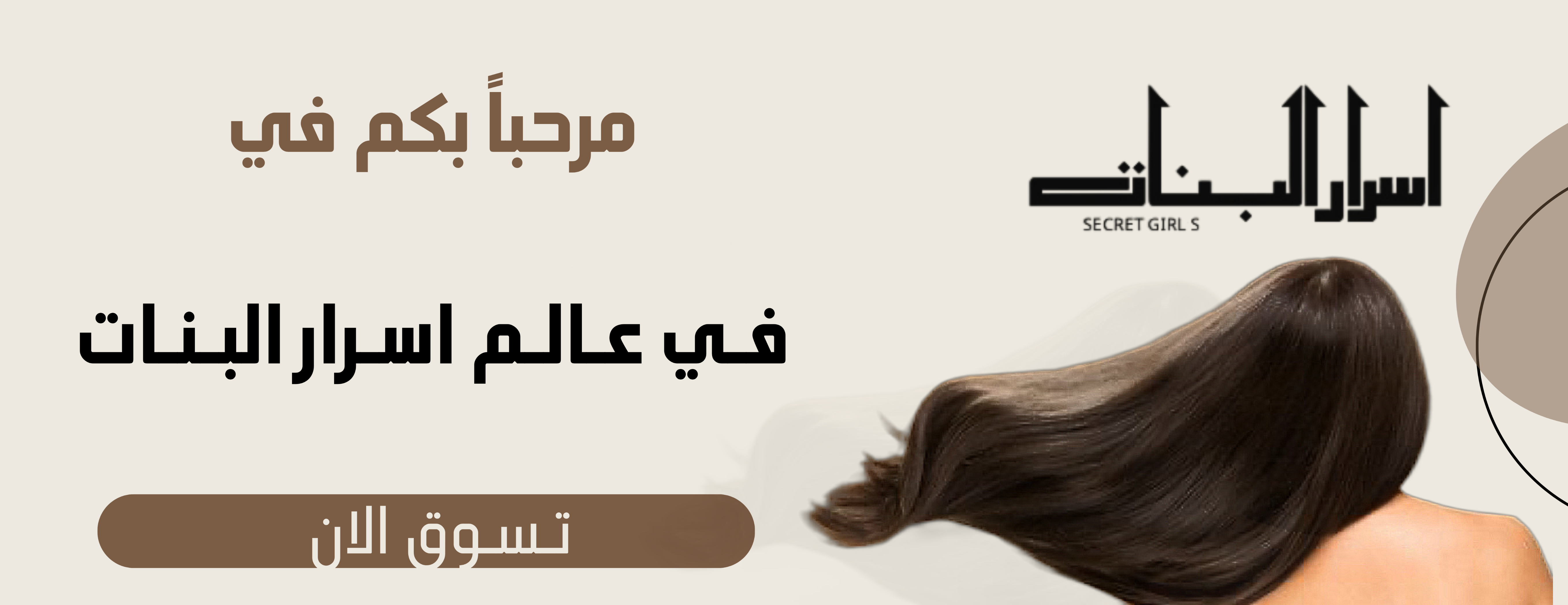 متجر اسرار البنات image-slider-0