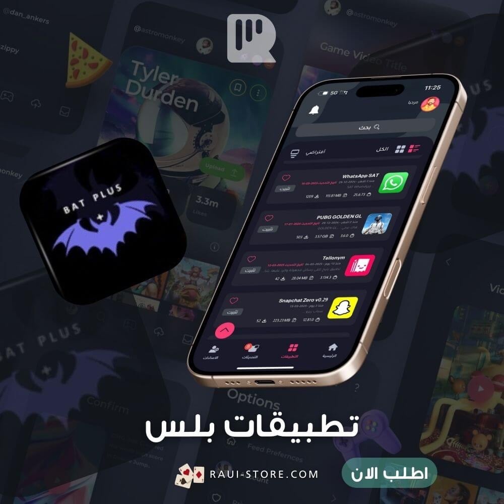 اشتراك تطبيقات بلس