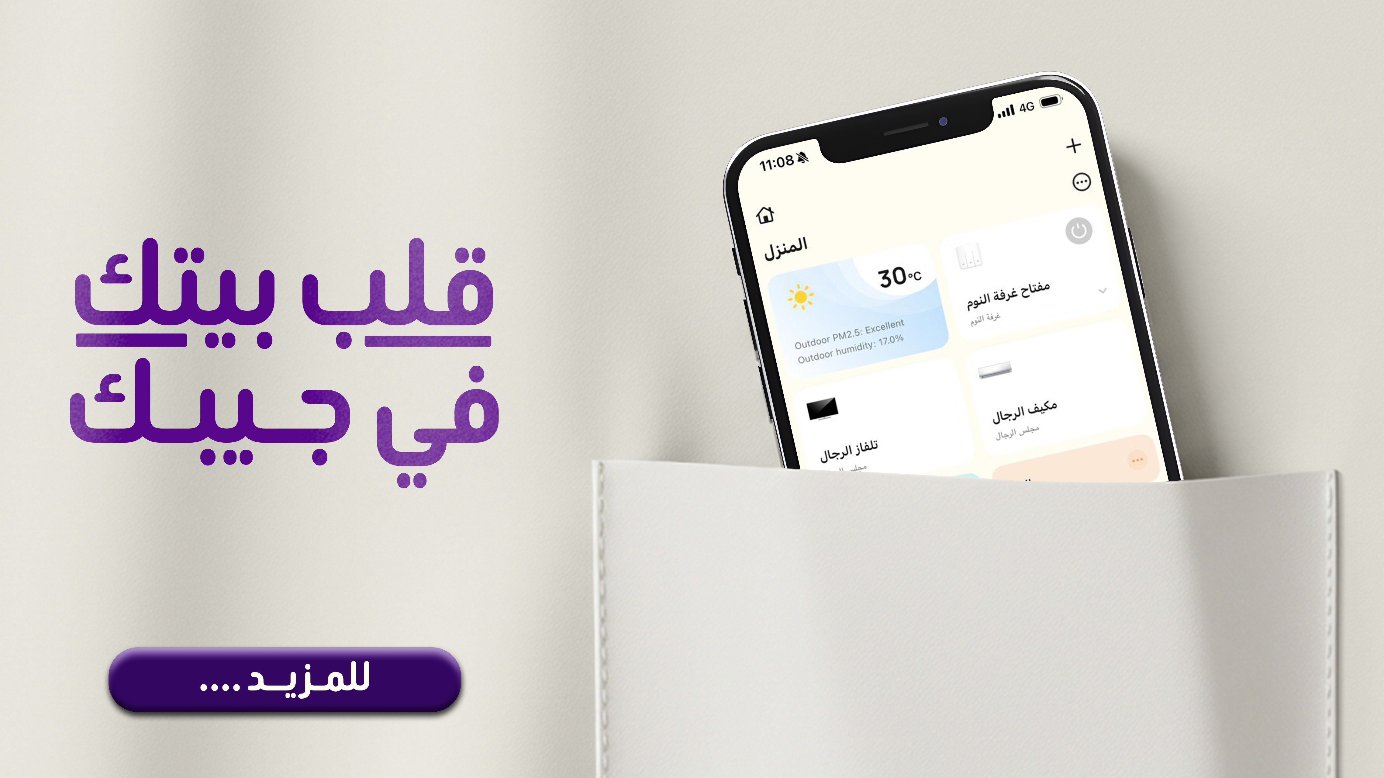 لبيت أكثر هدوءاً