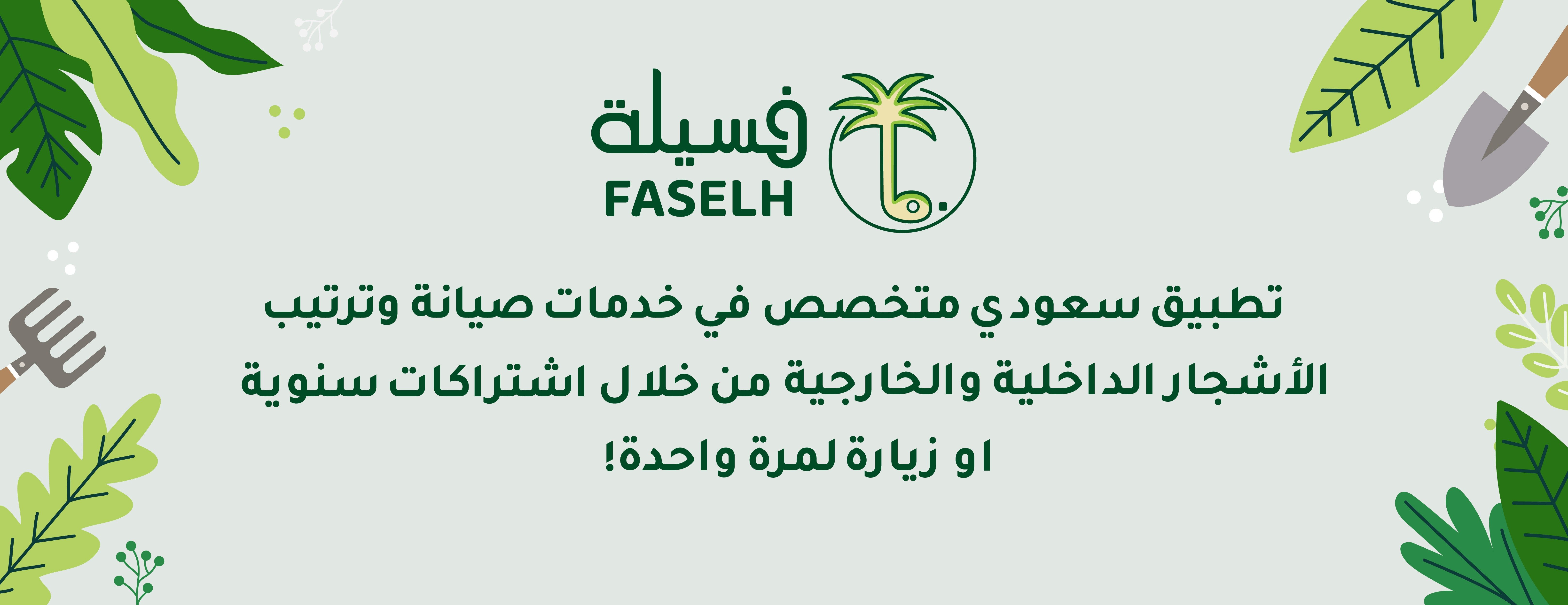 فسيلة image-slider-2