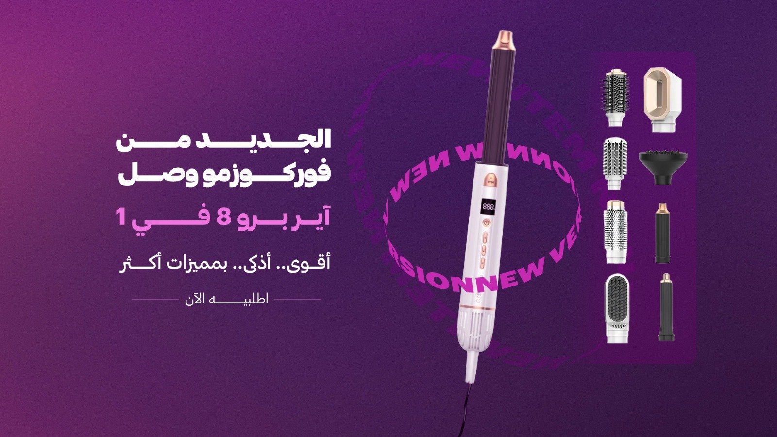 فوركوزمو  FORCOSMO l