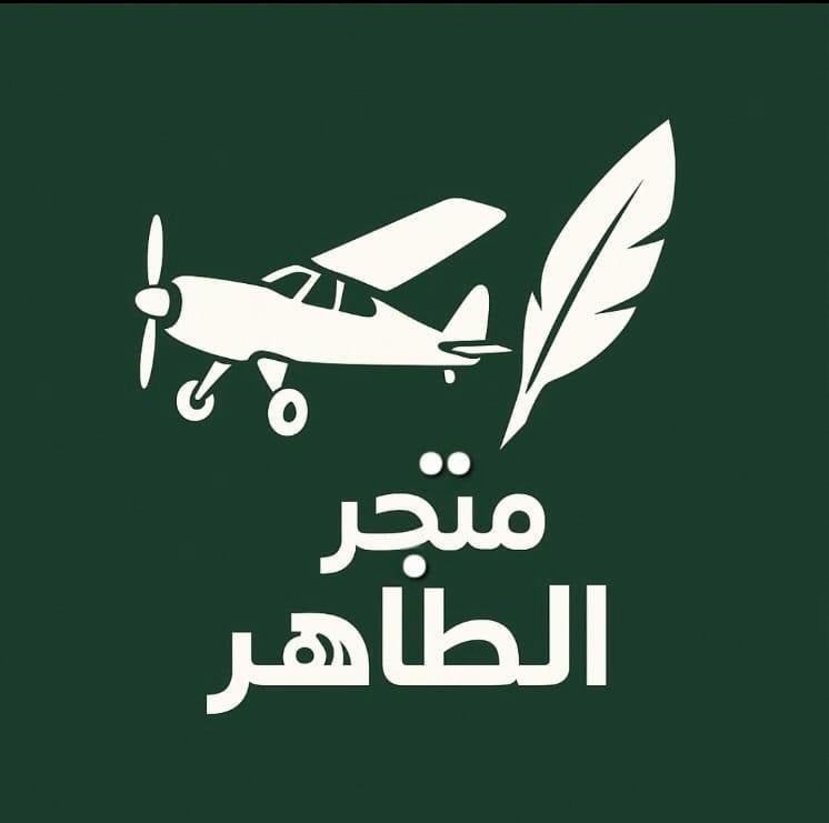 Logo of متجر الطاهر