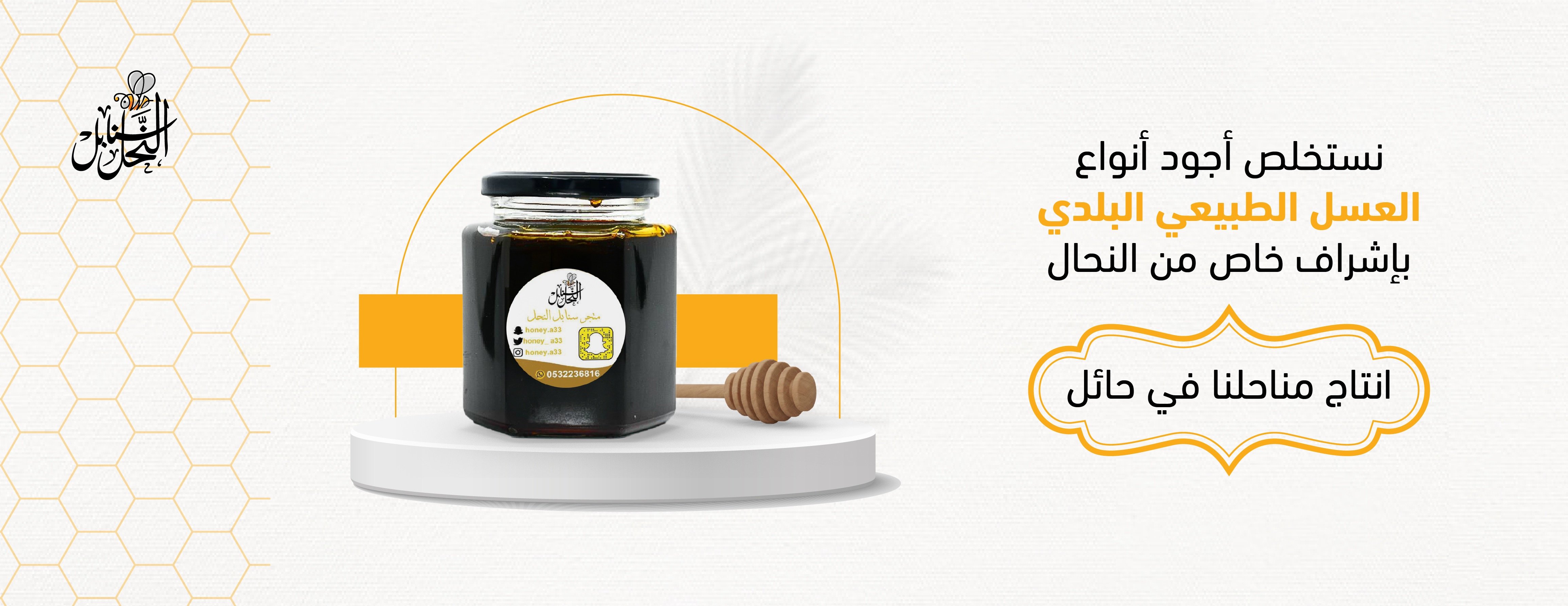 متجر سنابل  النحل image-slider-0