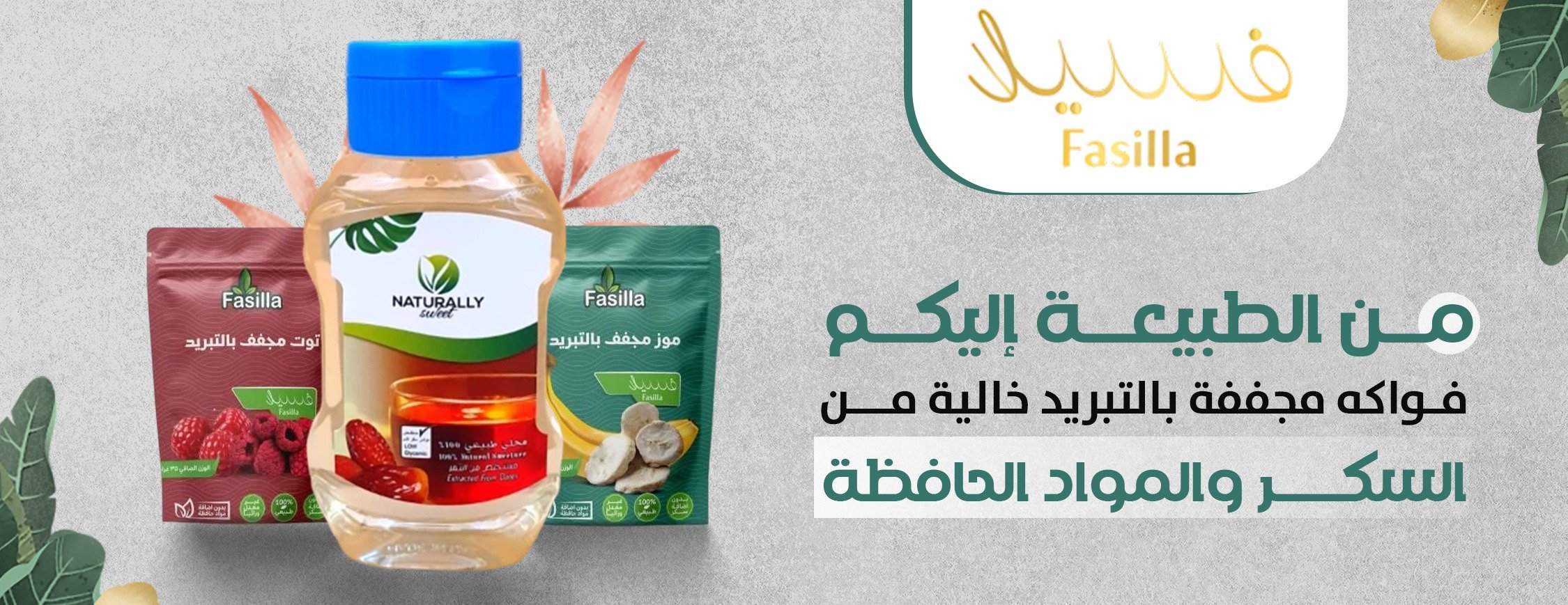 فسيلا image-slider-0