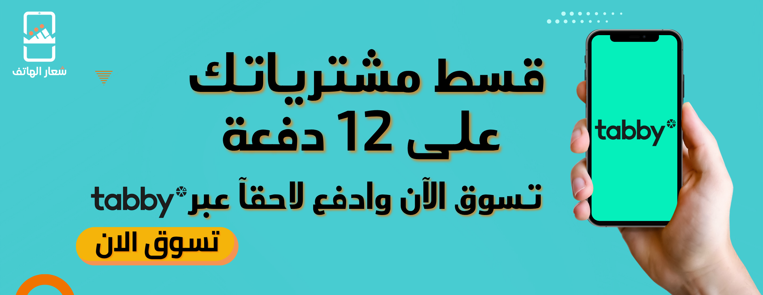 شعار الهاتف