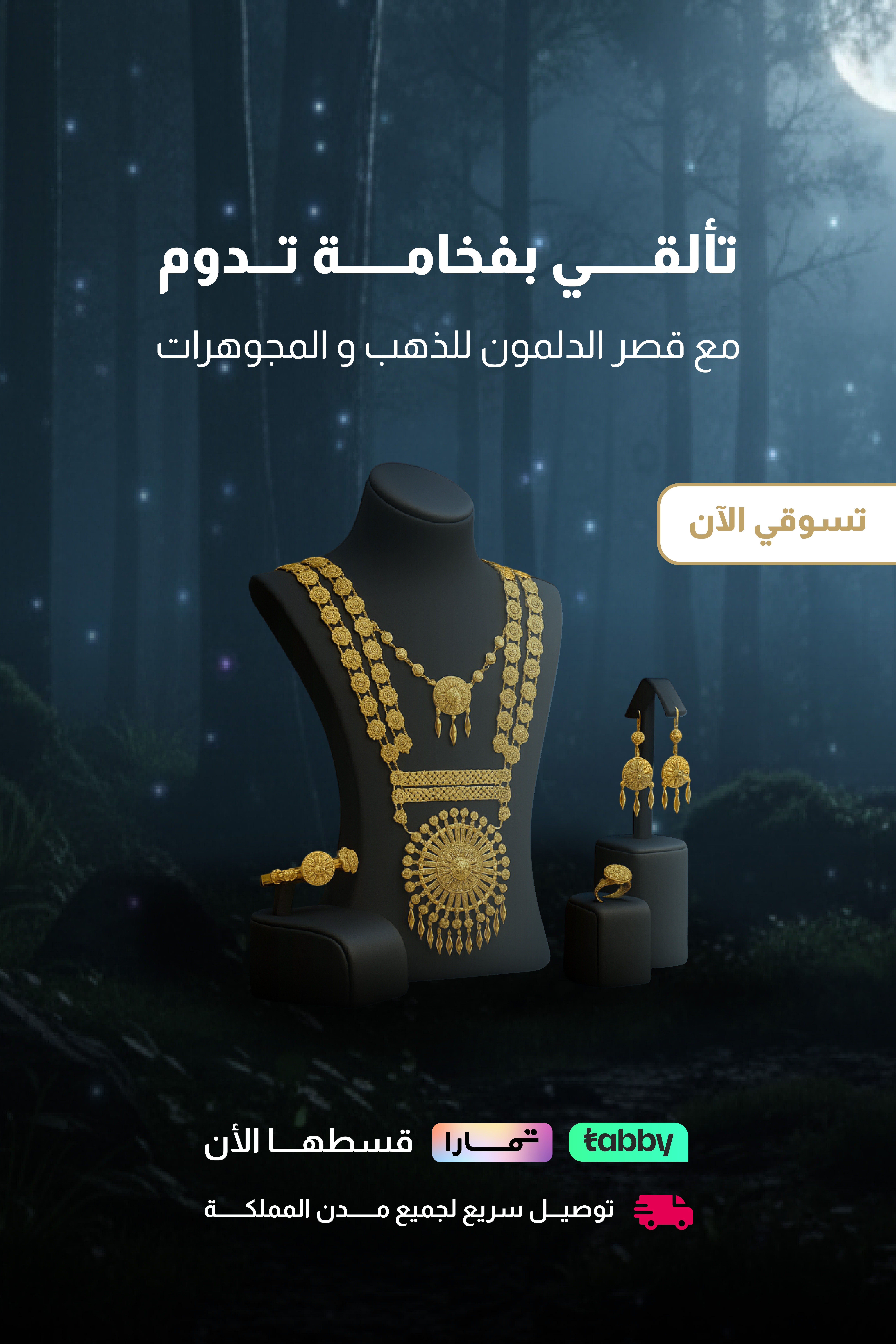 تألقي وكوني مميزة مع منتجاتنا الرائعة.