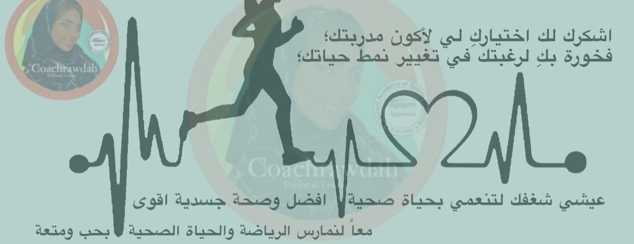 كوتش روضة للتدريب والتغذية CR image-slider-0
