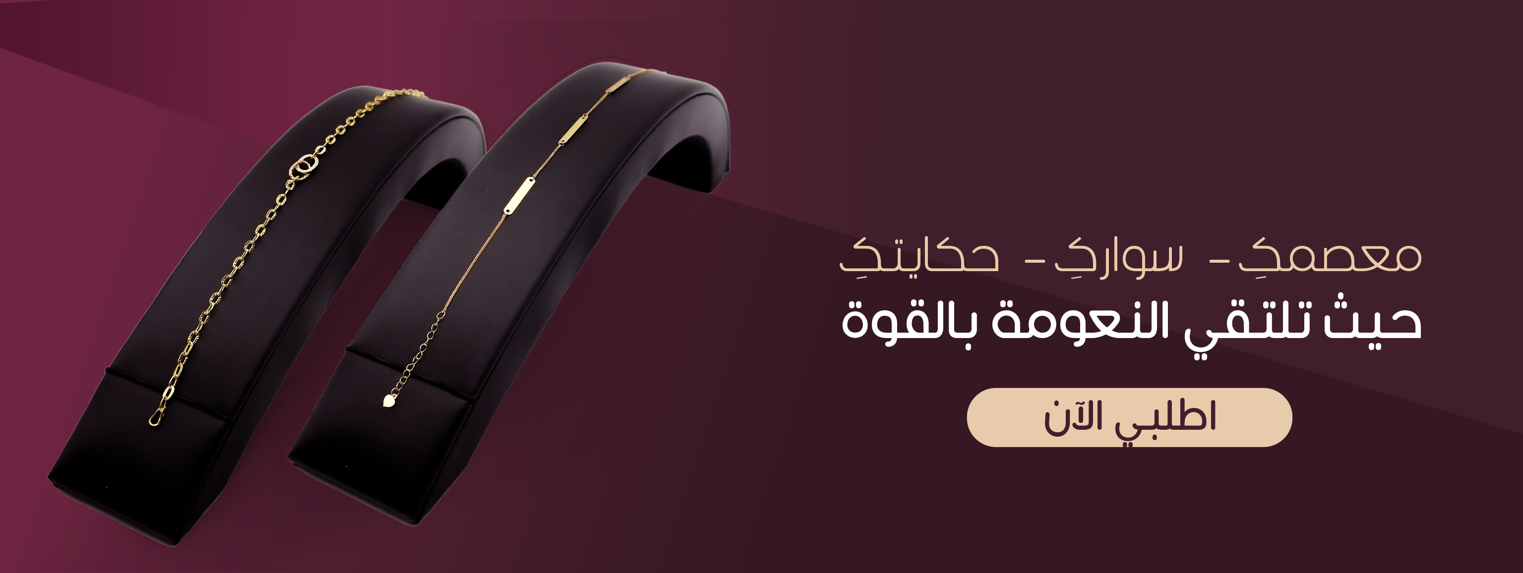 الأساور