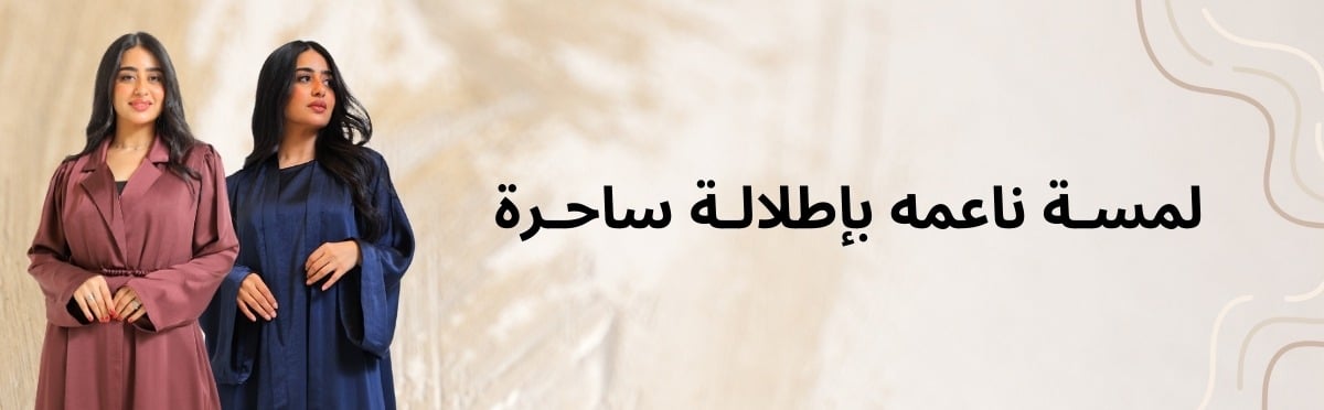 عبايات | عبايات ناعمة