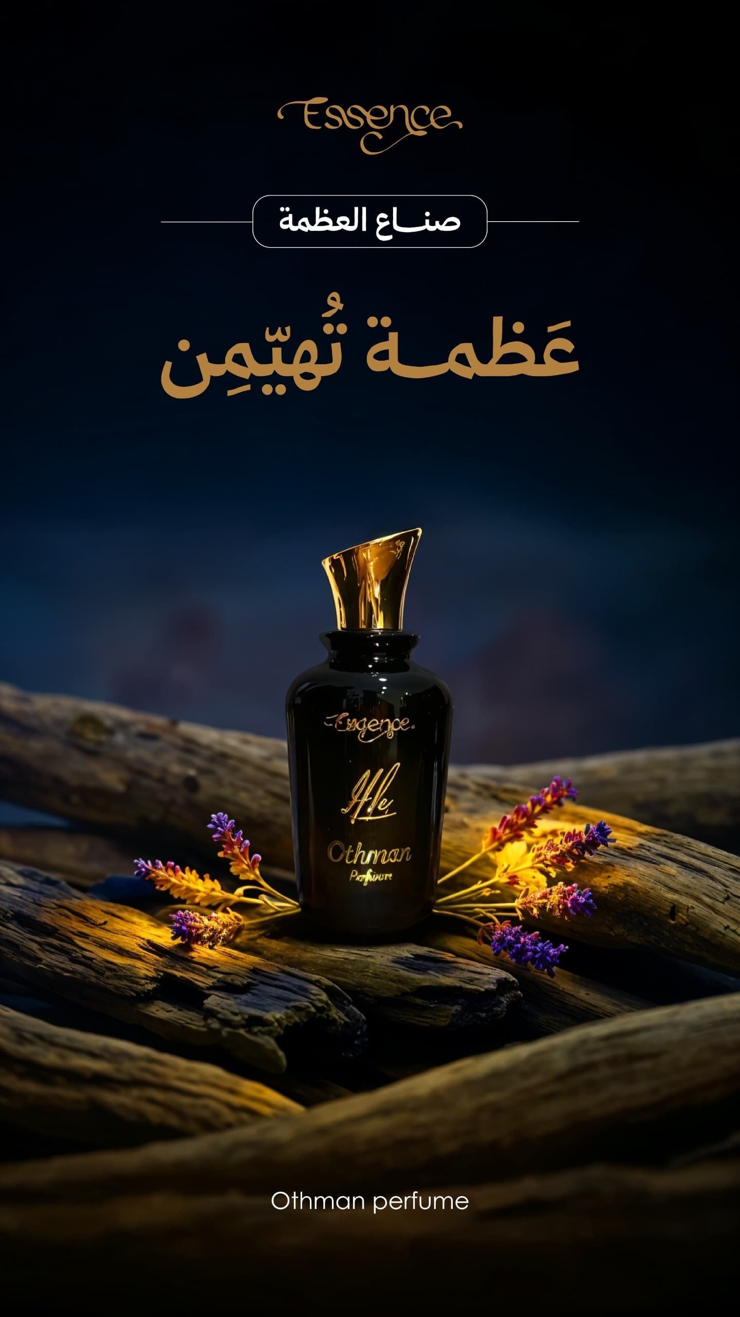 آيسنس | ESSENCE