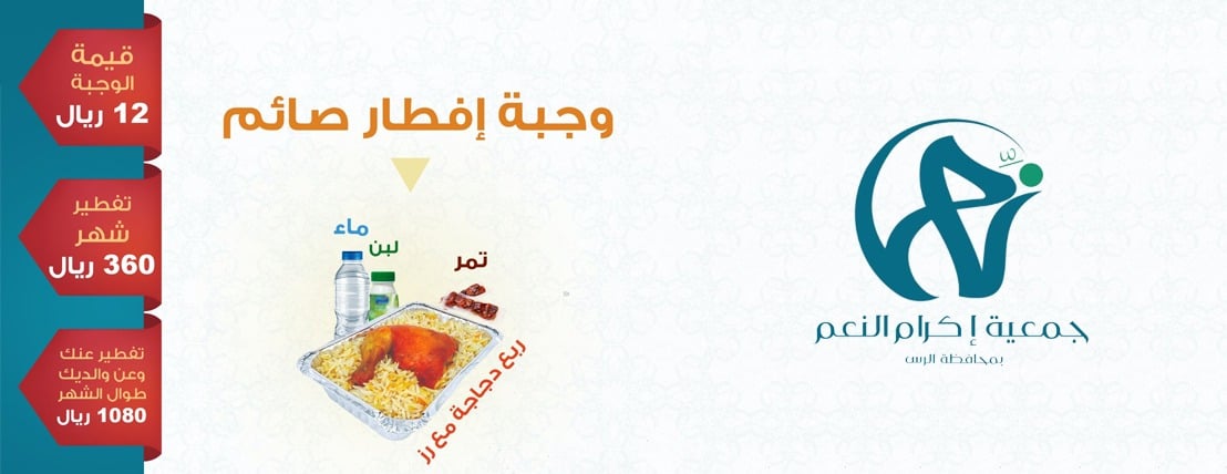 جمعية إكرام النعم image-slider-1