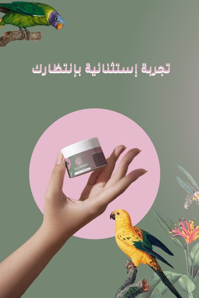 أورميلآ | Ormella