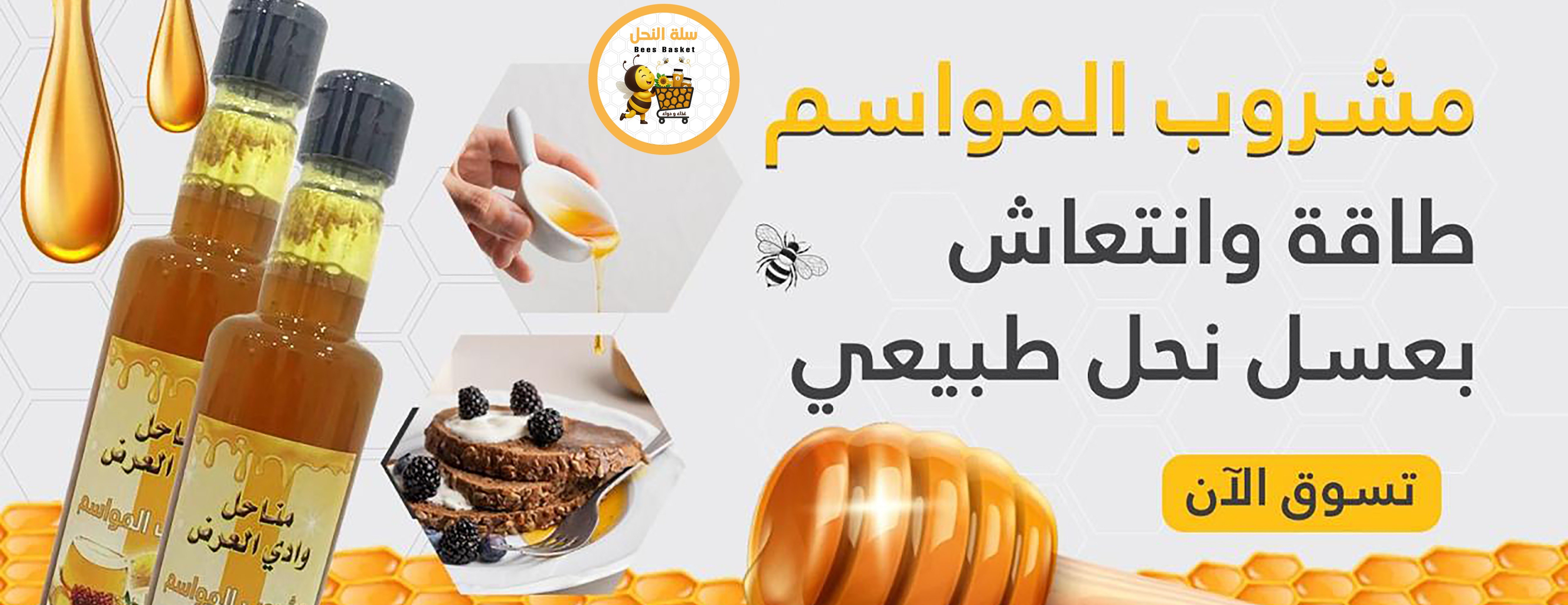 مناحل وادي العرض - سلة النحل image-slider-2