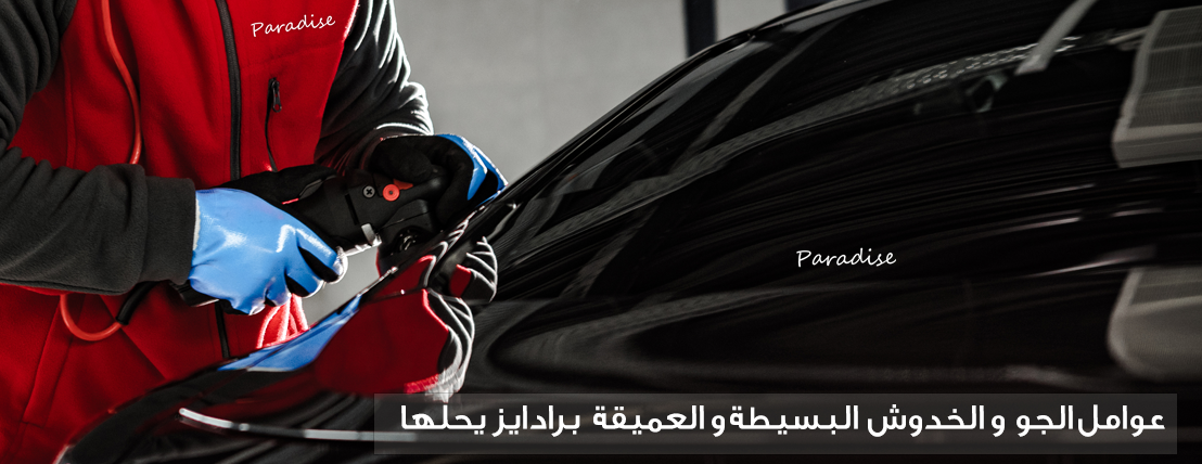 برادايز للعناية بالسيارات image-slider-3