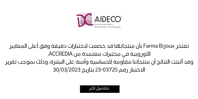 فارما بيجو farmabijoux