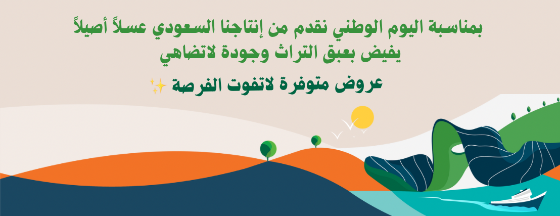 أفياض نجد للعسل image-slider-2