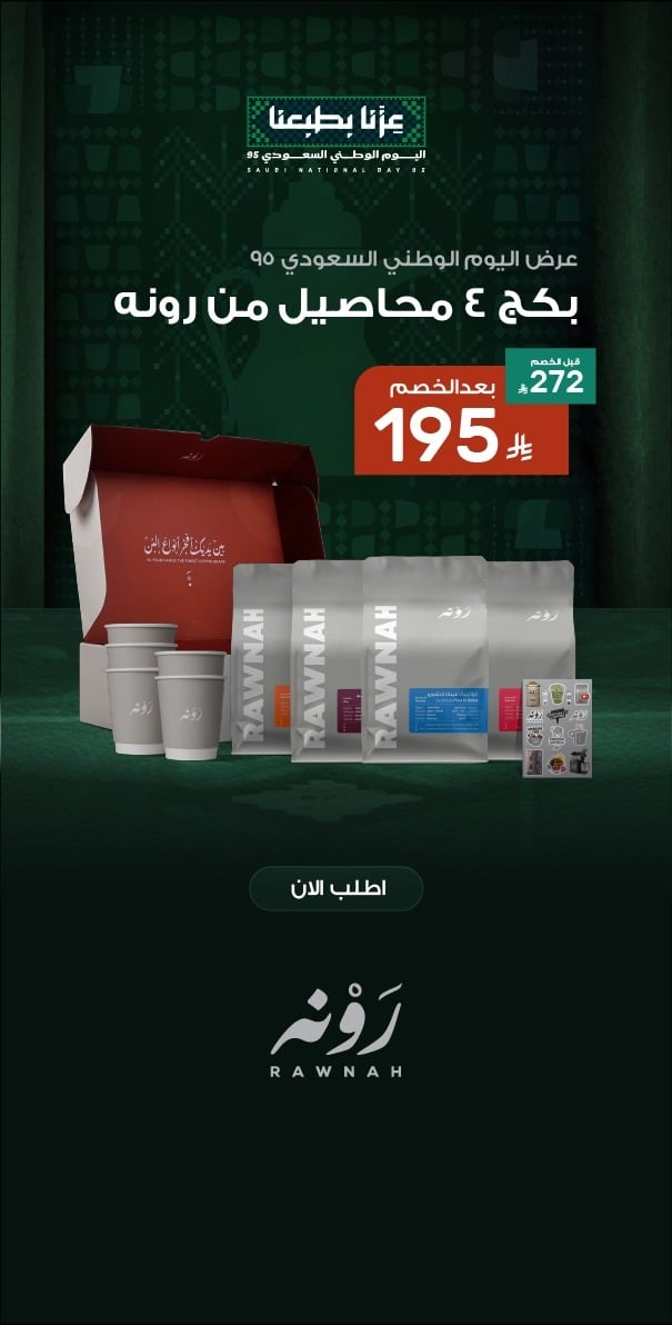 محمصة رونه
