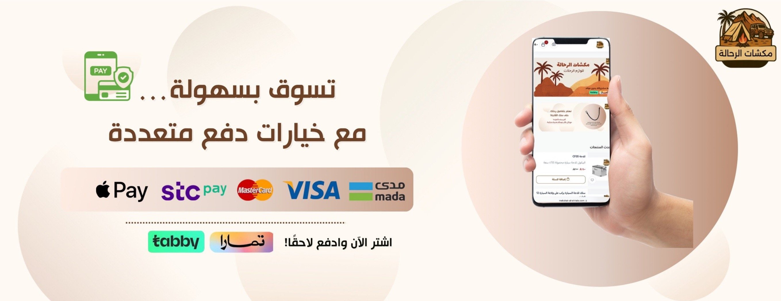 مكشات الرحالة image-slider-0