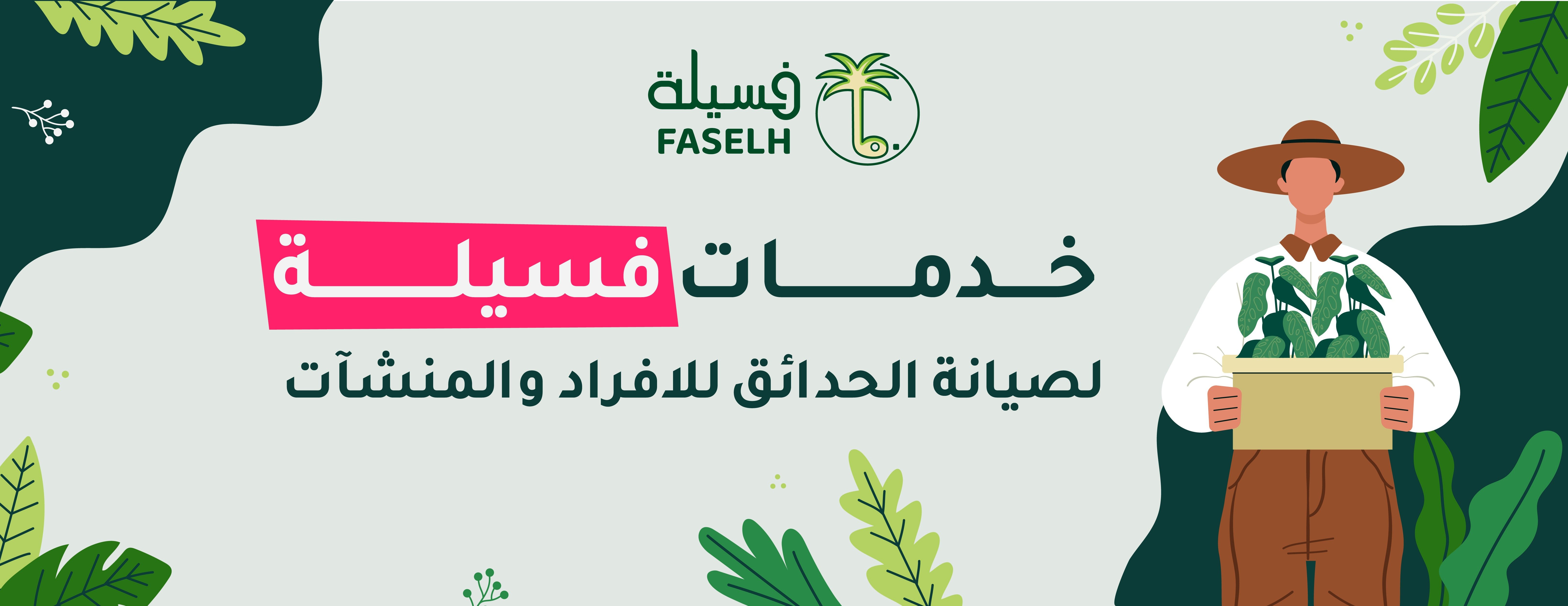 فسيلة image-slider-0