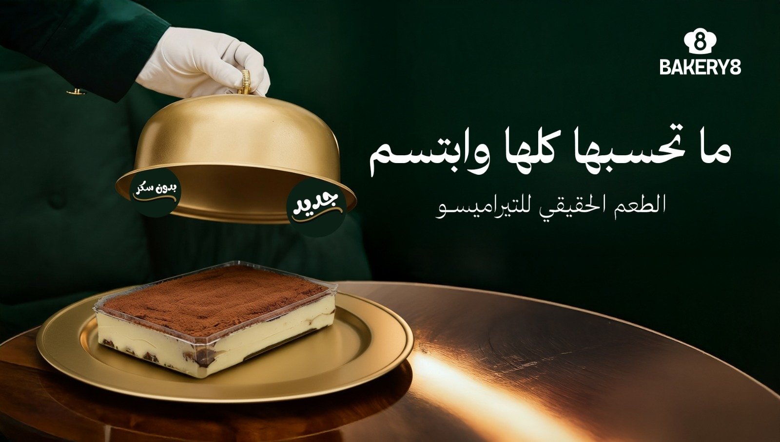 Bakery 8