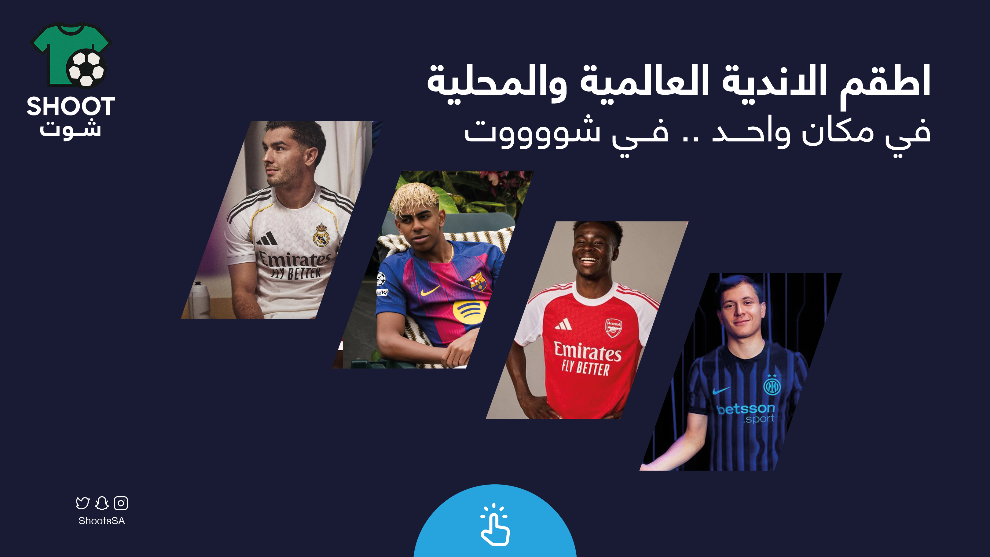 متجر شوت SHOOT