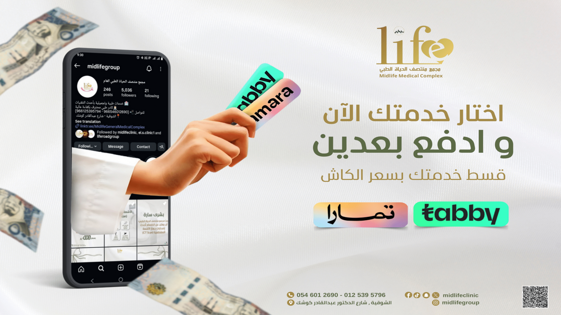 مجمع منتصف الحياه الطبي