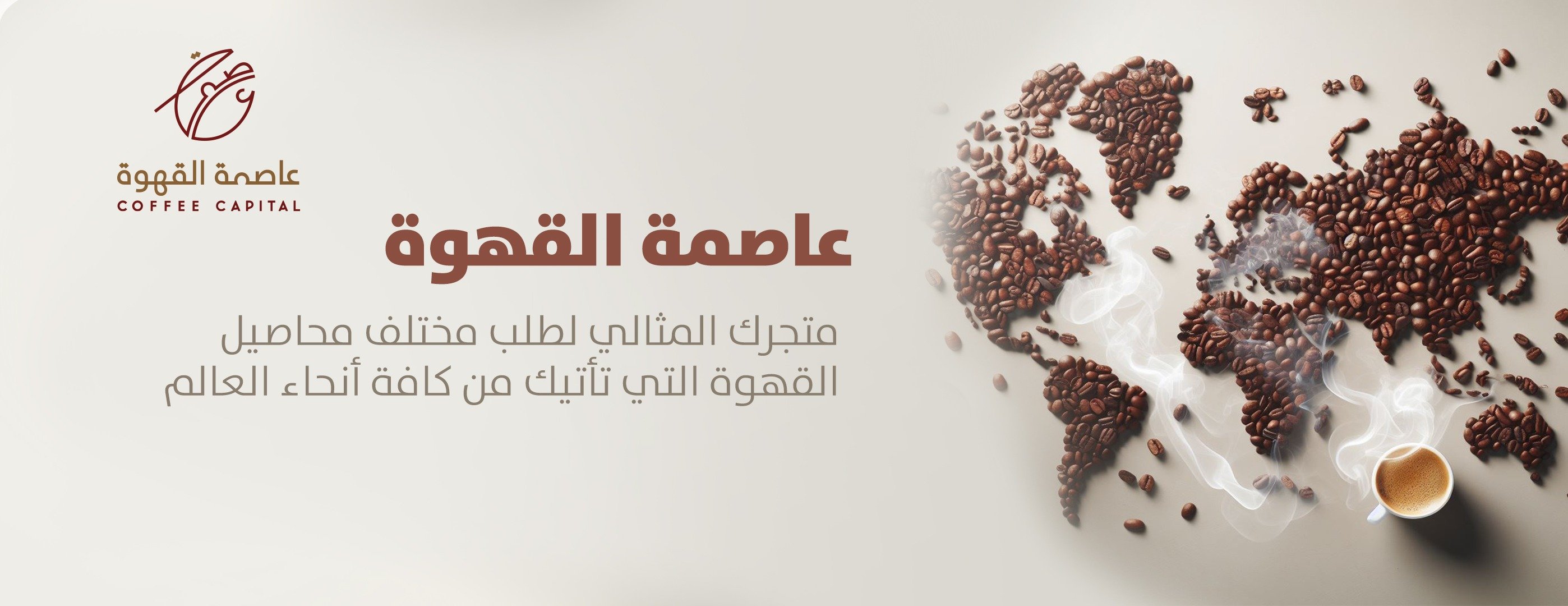 عاصمة القهوة CoffeeCapital image-slider-0