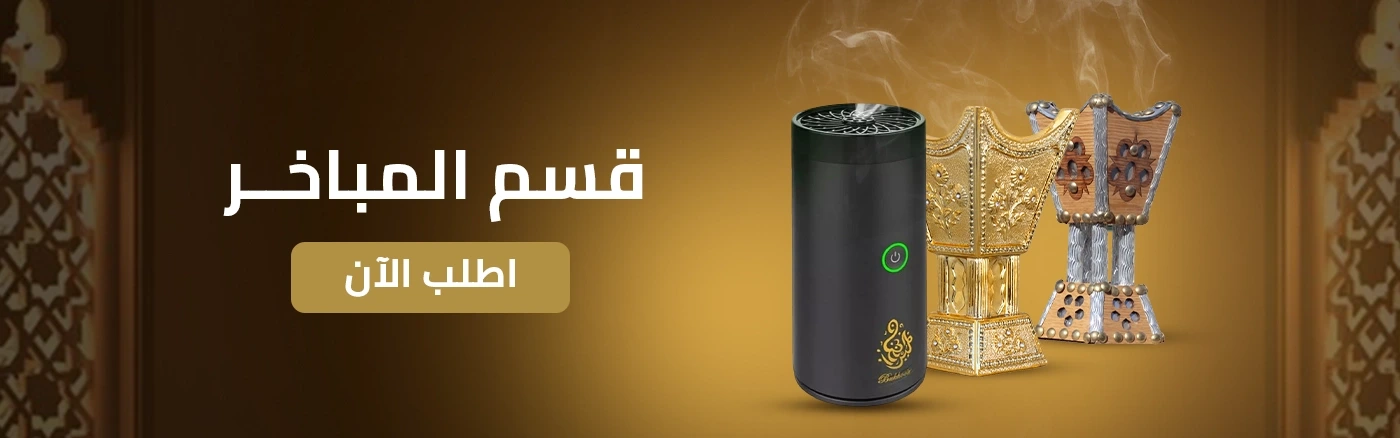 مستلزمات العطور