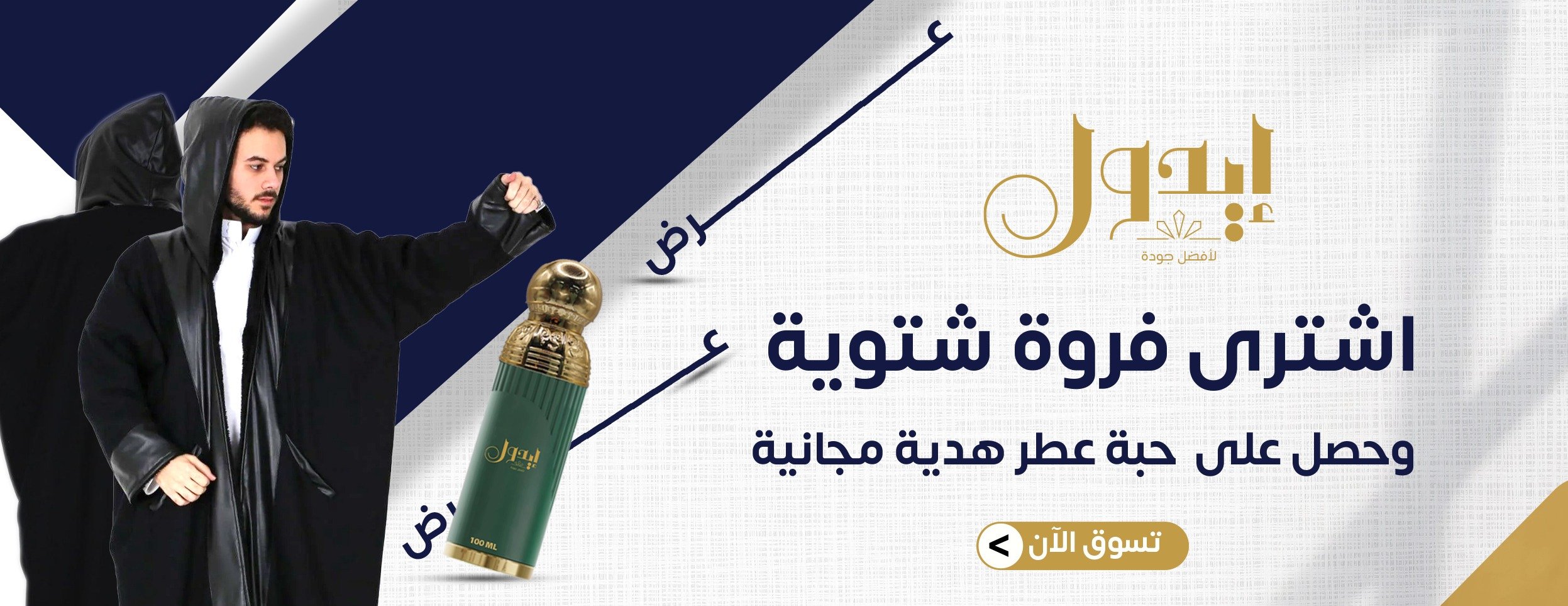 متجر إيدول image-slider-3