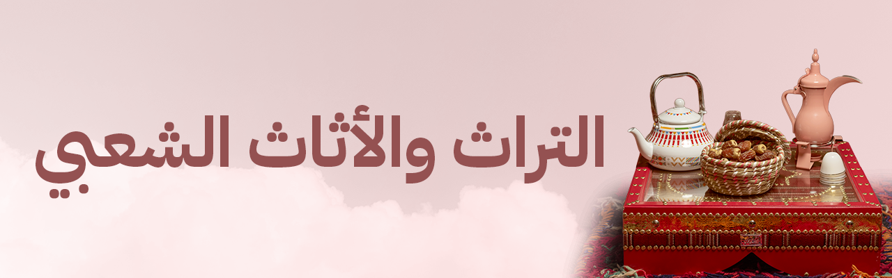 التراثيات
