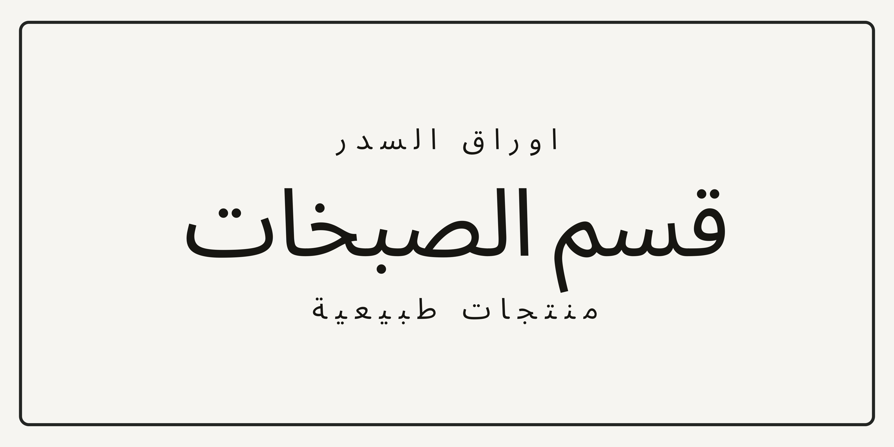 تخفيضات حصرية