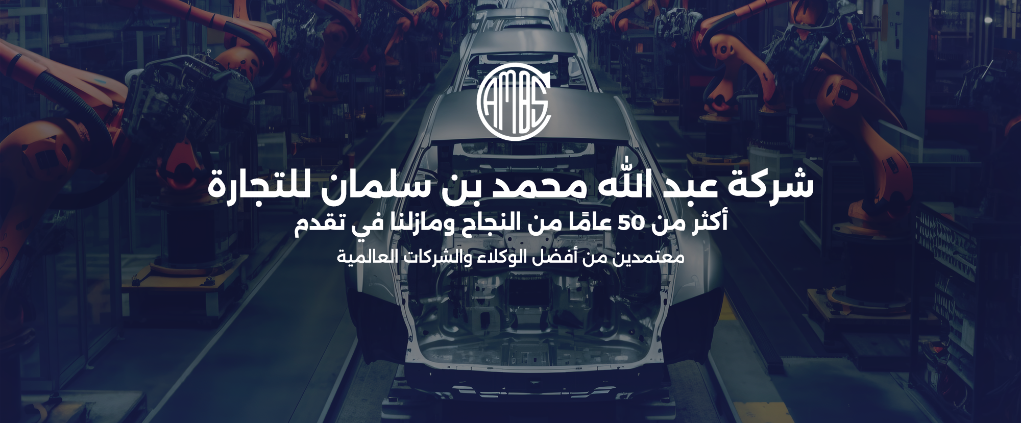 شركه عبد الله محمد بن سلمان للتجاره image-slider-0