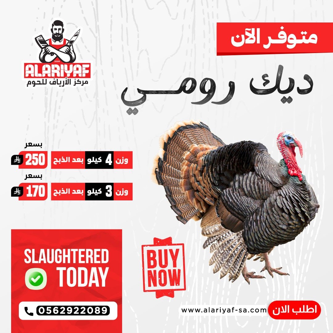 الأرياف للحوم والدواجن والخضار والفواكه