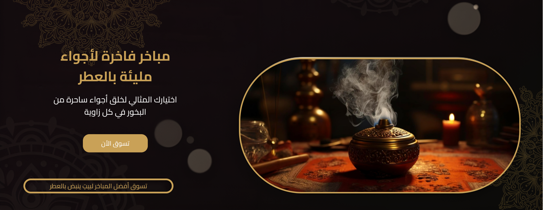 أهل الوطن للعود والعطور image-slider-0