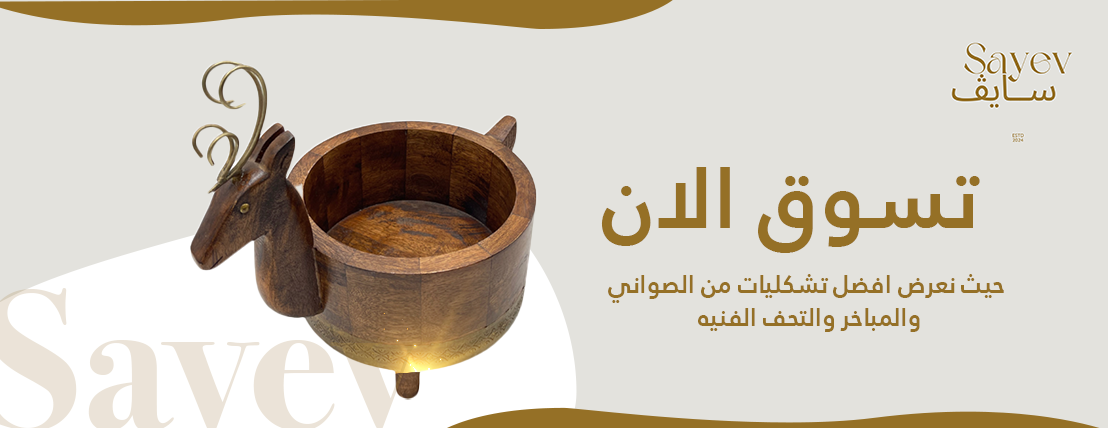 ســايڤ | Sayev image-slider-2