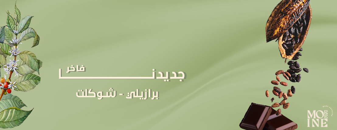 محمصة مورين image-slider-1