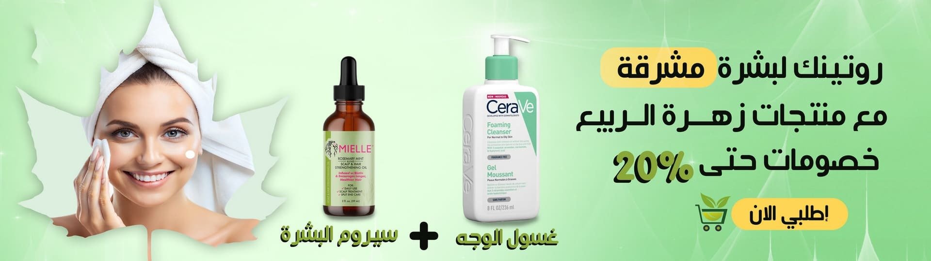 العناية بالبشرة