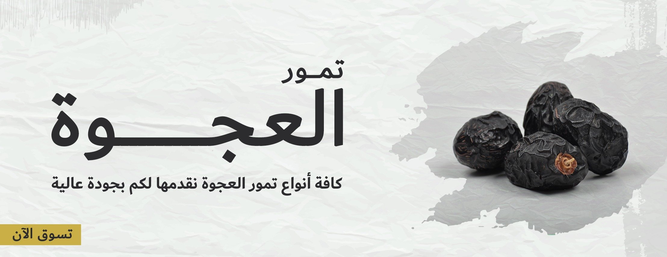 دكان العجوة image-slider-0