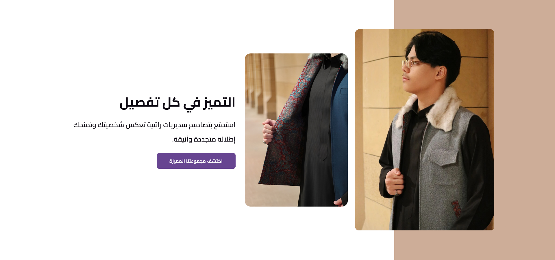 التميز في كل تفصيل