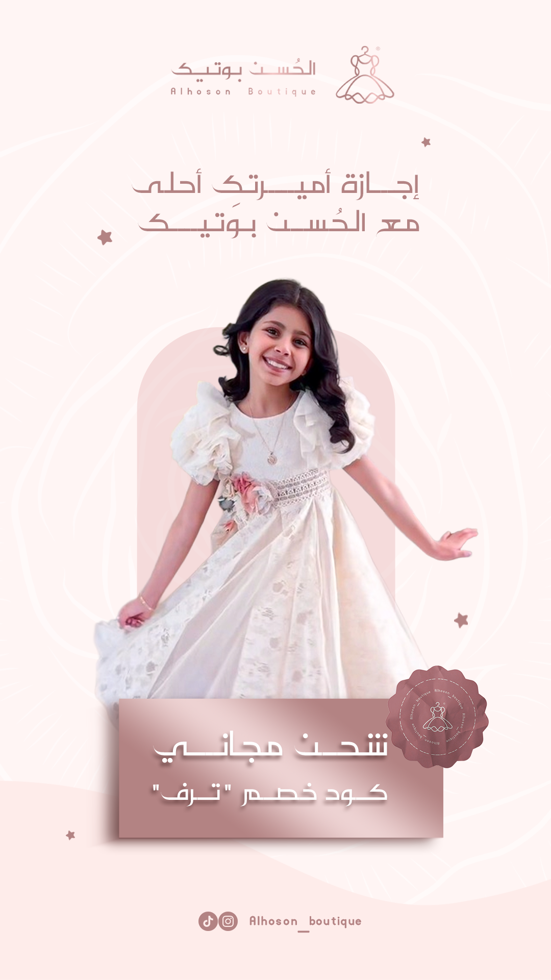 الحُسن بوتيك