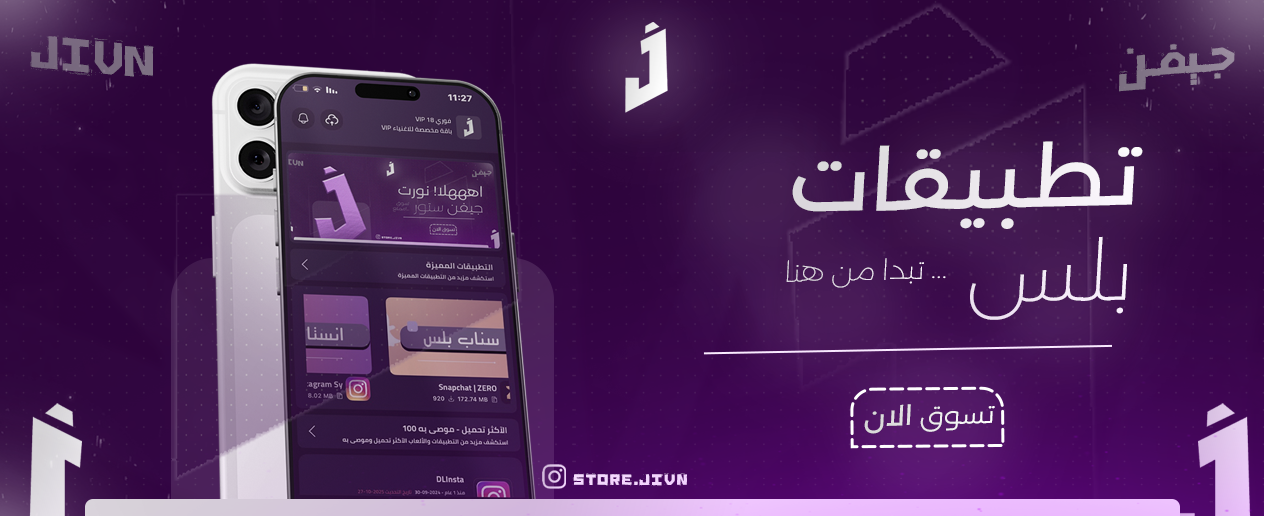 تطبيقات بلس