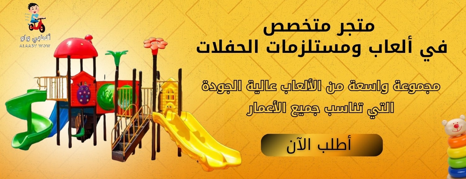 ألعابي واو | ALAABY WOW image-slider-0