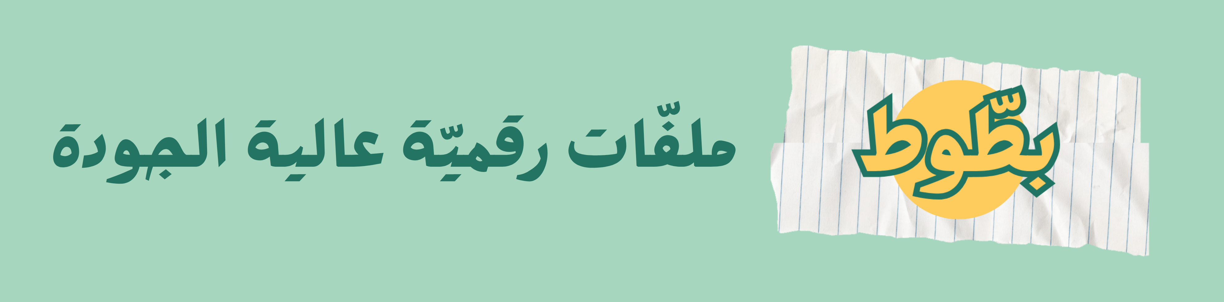fixed banner