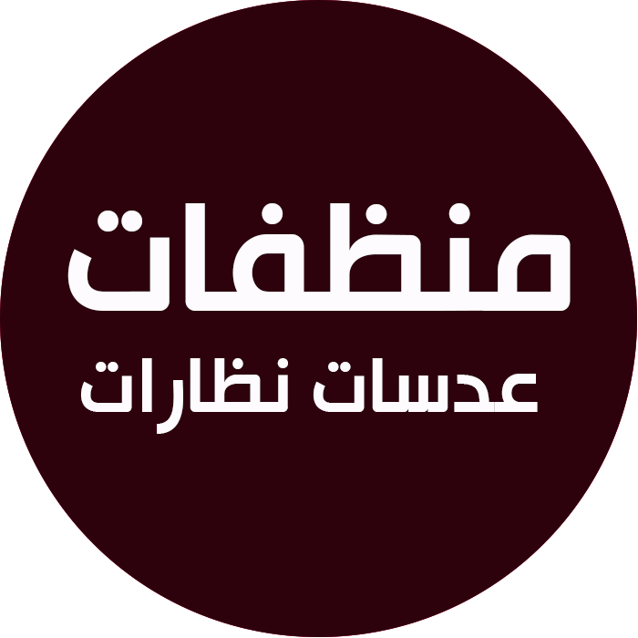 منظف عدسات نظارات