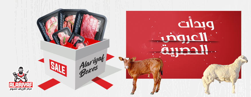 الأرياف للحوم والدواجن والخضار والفواكه