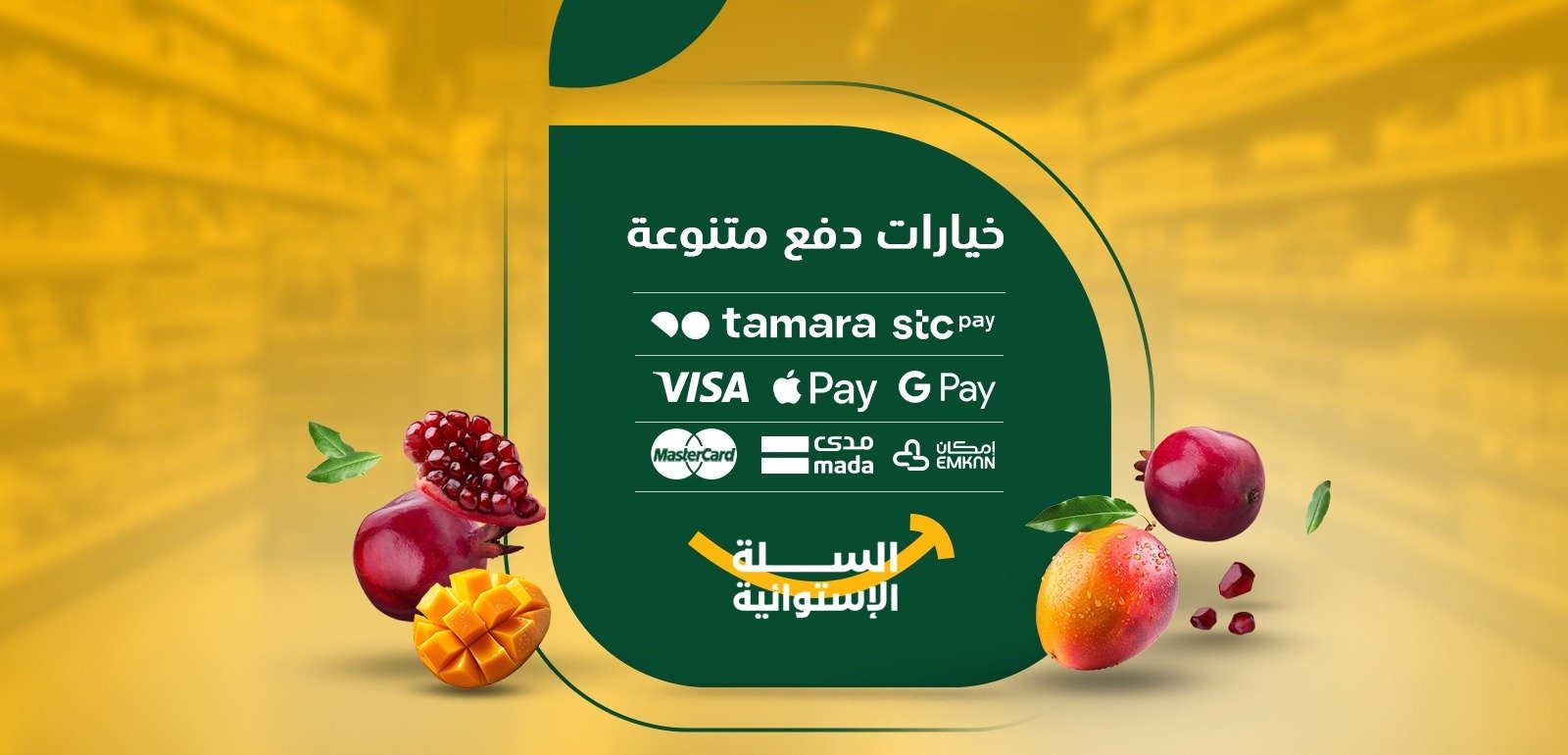 السلة الاستوائية