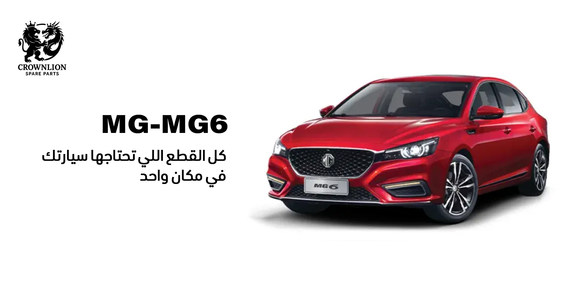 سيارة MG-MG6